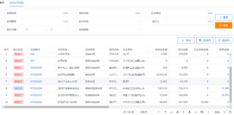 合同管理