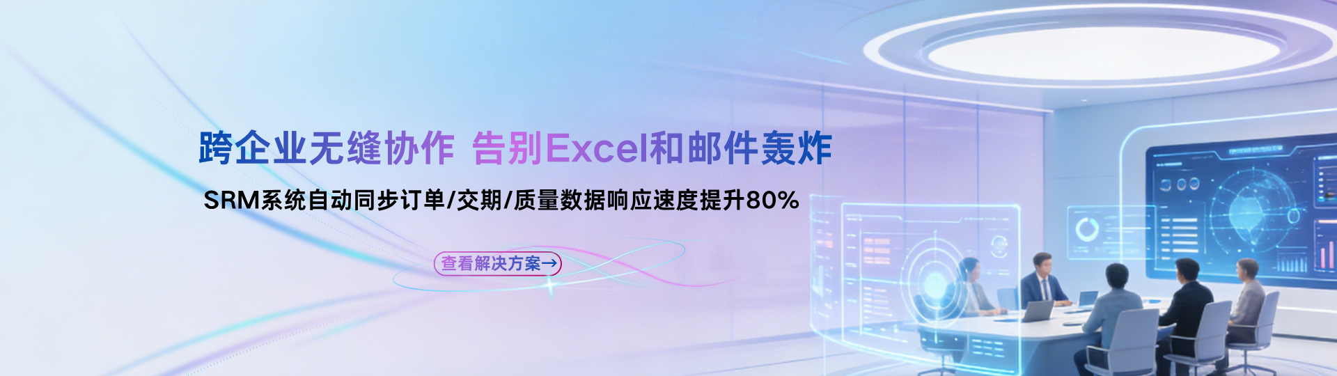 领航国际云SRM