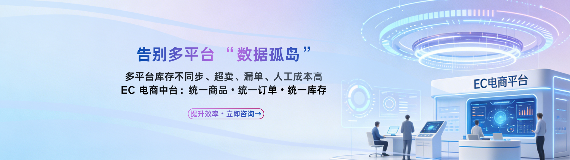 EC电商中台