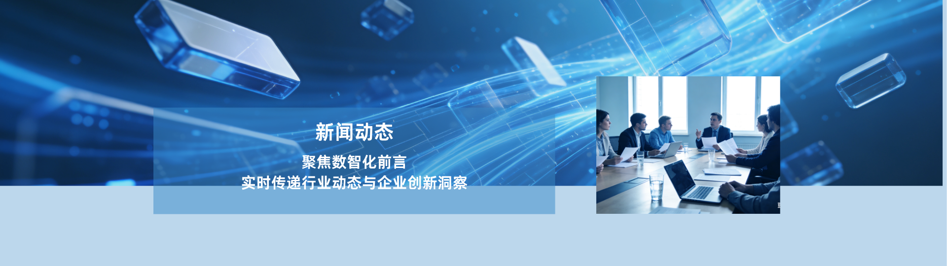 新闻动态