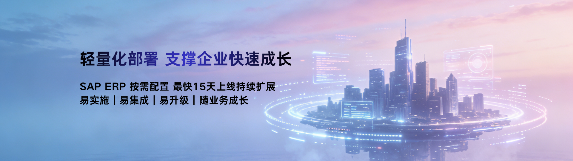 SAP Business One